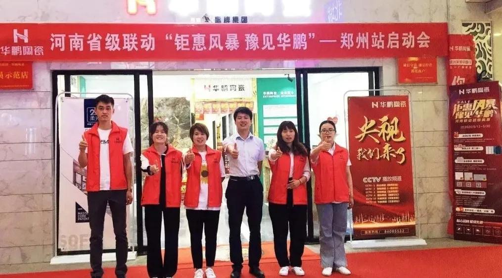 “鉅惠風(fēng)暴 豫見(jiàn)華鵬” 河南聯(lián)動(dòng)超級瘋惠圓滿(mǎn)收官，業(yè)績(jì)完成率達117%