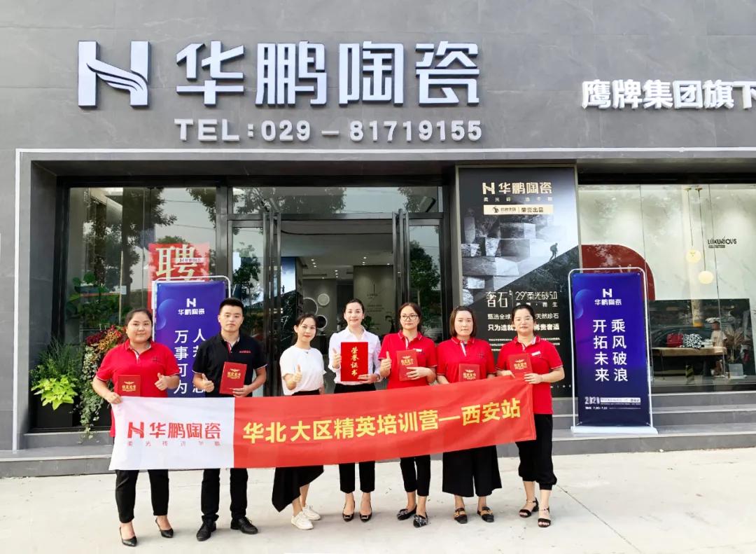 90天快速盈利 | 華鵬陶瓷精英特訓營(yíng)西安站乘風(fēng)破浪聚力向上
