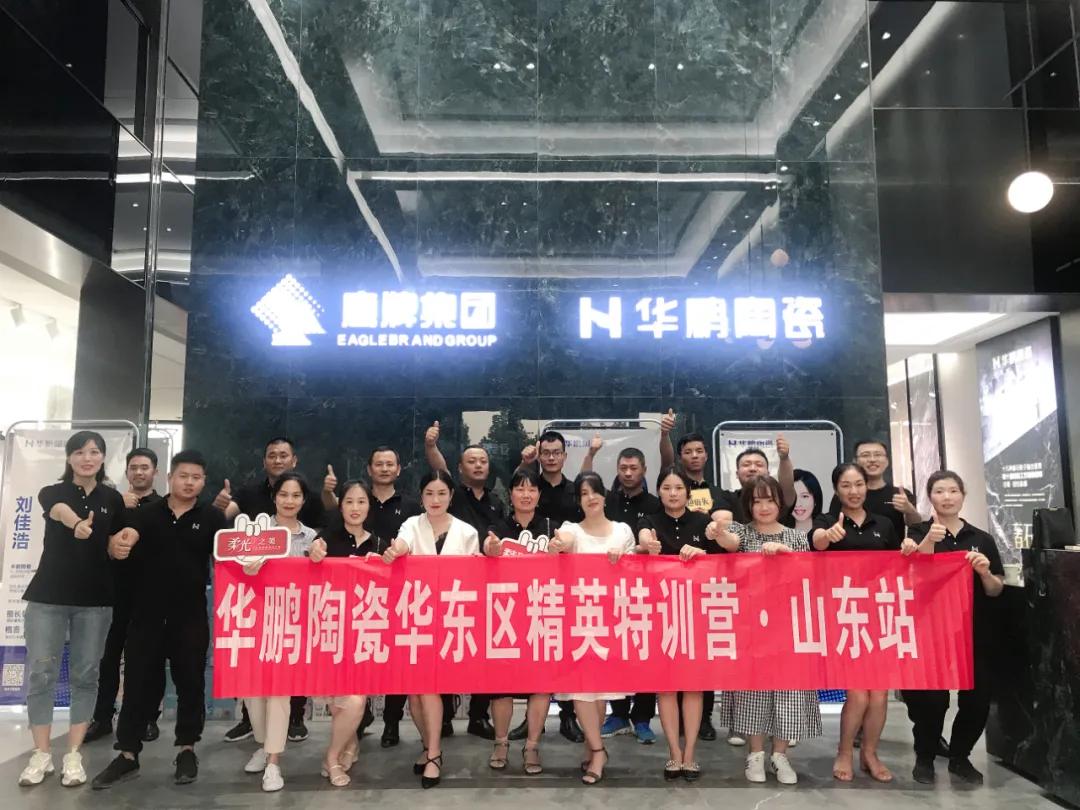 乘風(fēng)破浪 聚力向上 | 華鵬陶瓷華東區精英特訓營(yíng)山東站圓滿(mǎn)結營(yíng)