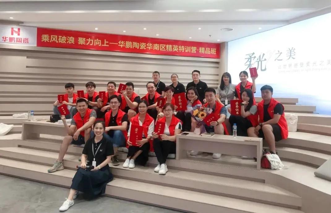華鵬陶瓷華南區精英特訓營(yíng)精品班：我們畢業(yè)啦！乘風(fēng)破浪再出發(fā)