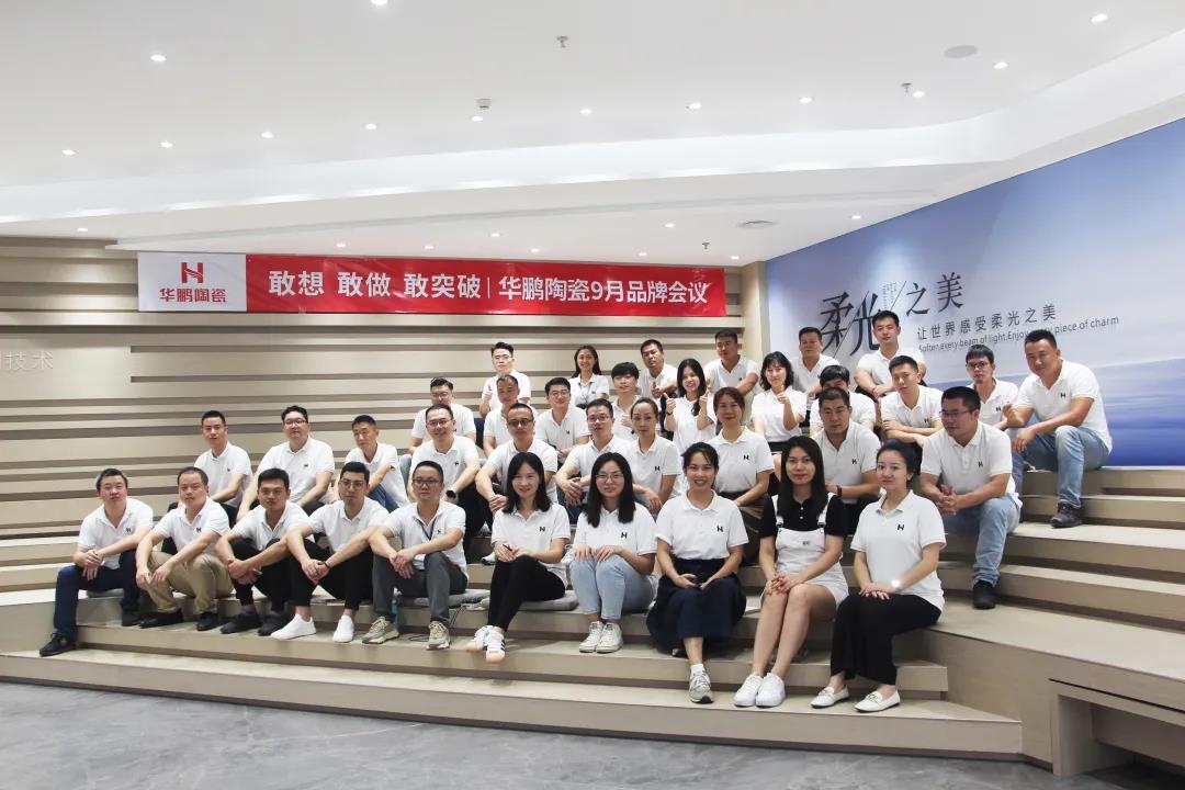 敢想 敢做 敢突破 | 華鵬1-8月工作總結及內部培訓會(huì )圓滿(mǎn)舉行